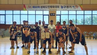 제60회 경상북도민체육대회(농구선수단)