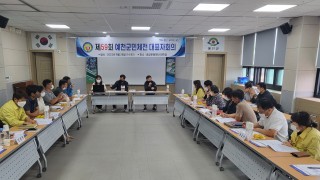 제59회 예천군민체전 대표자회의