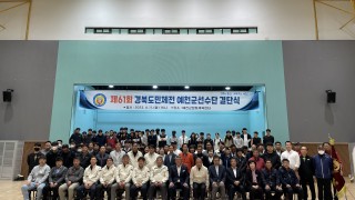 제61회 경북도민체전 예천군 선수단 결단식