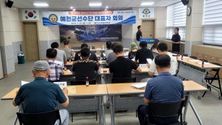 제 34회 경북도민생활체육대축전 예천군 선수단 대표자 회의