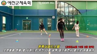 초보자를 위한 테니스 기본스텝 연습법